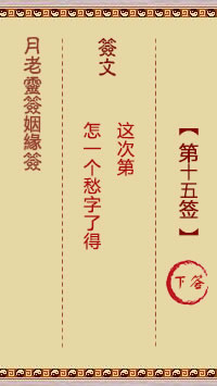 Lunar Elder's Spiritual Sign for Marriage Sign 15: Lower
