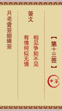 Lunar Elder's Spiritual Sign for Marriage Sign 13: Middle