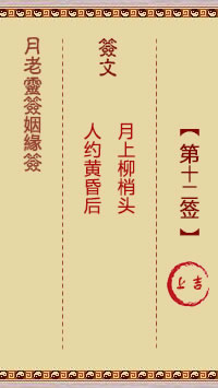 Lunar Elder's Spiritual Sign for Marriage Sign 12: Shang Ji