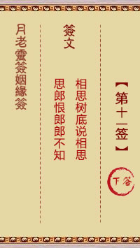 Lunar Elder Spiritual Sign for Marriage Sign 11th Sign: Lower