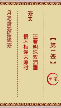 Lunar Elder's Spiritual Sign for Marriage 10th Sign: Middle