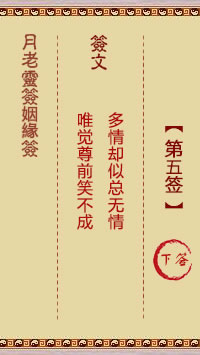 Lunar Elder Spiritual Sign for Marriage 5th Sign: Lower