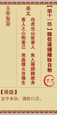Yudi Lingzhi 11th Sign: Han Xin Forced Zhong Li Chair to Cut Her Own Throat Down Down