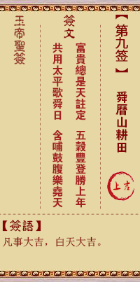 Jade Emperor Sign #9: Shun Calendar plows the fields in the mountains.