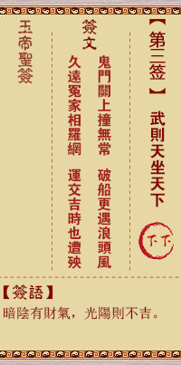 Jade Emperor Spiritual Signs 3rd Sign: Wu Zetian Sitting in the World Down Down