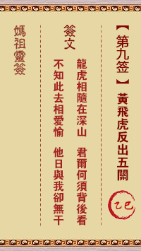 A-Ma's Lottery Sign No. 9: B Si Huang Fei Hu's Reversal of the Five Passes