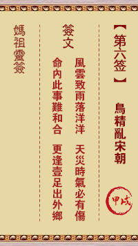 A-Ma Sign No. 6: The Bird Spirit Messes with Song Renzong