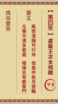 A-Ma Sign No. 4: The second daughter of King Lulong invites for marriage.