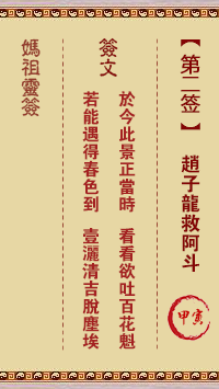 A-Ma's Lunar Sign No. 2: A-yin Zhao Zi-long saves Ah Dou.