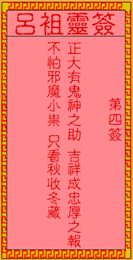 Lui Zu Ling Sign No. 4: The Ancient Tang San Zang fetching scriptures