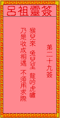 Lu Zu Ling Sign 29th Sign: Ancient Sun Zhen Zhen practicing medicine