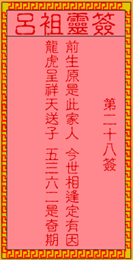 Lu Zu Ling Signs 28th Sign: Ancient Zhao Zi Long supports Liu Bei