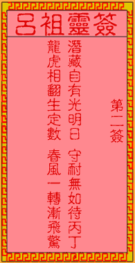 Lui Zu Ling Sign No.2: The Ancient Submerged Dragon Changes
