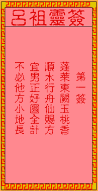Lui Zu Ling Sign No. 1: The Ancient Queen Mother's Birthday Wishes