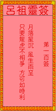 Lui Zu Ling Signs 100th Sign: Ancient Kong Ming seeks longevity