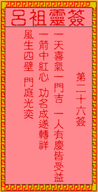 Lu Zu Ling Sign 26th Sign: Liang Hao Lei, the Ancient One, Becomes a Success Late