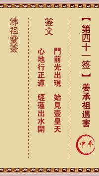 Buddha Spiritual Signature 41: Jiang Chengzu was killed in the middle level