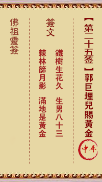 Buddha Spiritual Signature 25th Signature: Guo Ju Buried His Child and Gave Him Gold in the Middle Level