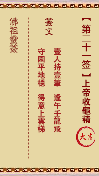 Buddha Spiritual Sign 21: God Receives the Turtle Spirit Great Auspicious Sign