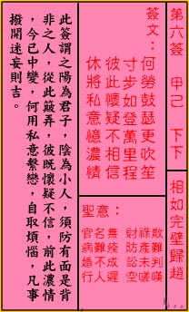Guan Di Lingyi Sign #6: Lower Lower Xiangru returns the jade annulus to Zhao.