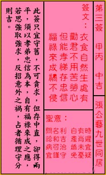 Kwan Tai Lunar Sign No. 3: Medium Auspicious Zhang Gongyi's Nine Lives Together
