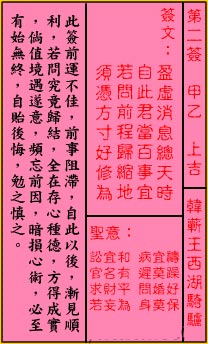 Guan Di Luncheon Sign #2: Upper auspiciousness King of Han Herb rides a donkey in the West Lake.