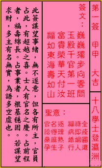 Guan-Di Ling-Tsub Sign No. 1: Great Good Fortune 18 Bachelor's Ascension to Yingzhou