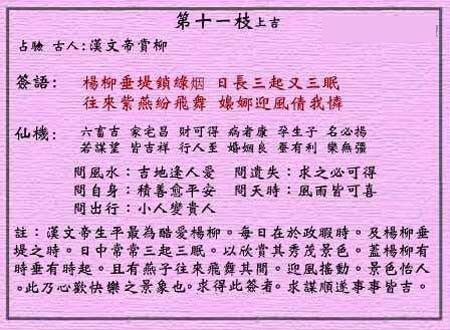 Huang Daxian Sign 11th Sign: Upper auspiciousness Emperor Wen appreciates willow.