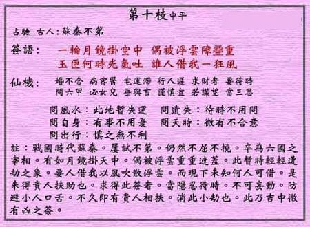 Huang Da Xian Lunar Sign 10th Sign: Middle Level Su Qin is not in bed.