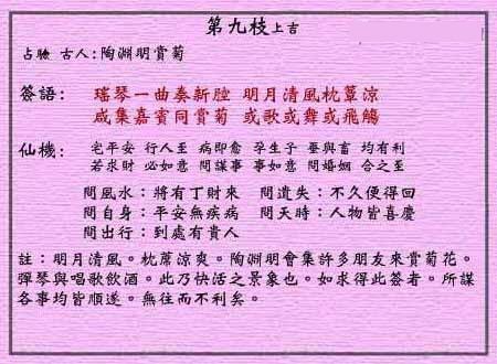 Wong Tai Sin 9th Sign: Auspicious Tao Yuanming enjoying chrysanthemums