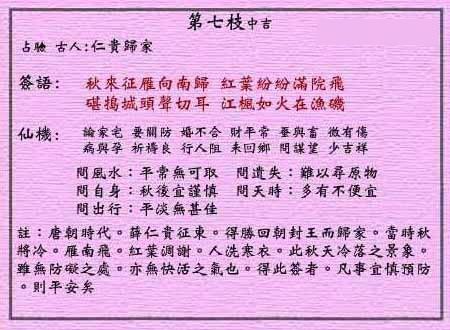 Wong Tai Sin Sign No.7：Medium luck, Ren Gui returns home.