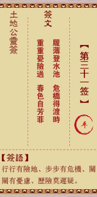 Duke of the Earth's Spiritual Sign 31st Sign Ping