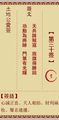 Duke of the Earth's Spiritual Signs 30th Sign, auspicious