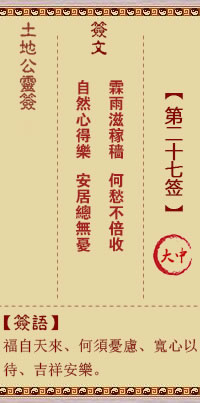 Duke of the Earth's Spiritual Sign 27th Sign Great Good Fortune