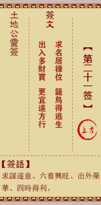 Duke of the Earth's Spiritual Sign, Sign 21, Upper auspiciousness