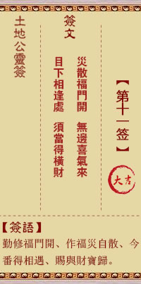 Duke of the Earth's Spiritual Sign 11th Sign Great Luck
