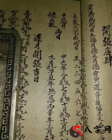 The right way to choose a date (auspiciousness)