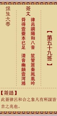 Bao Sheng Da Di Ling Zhi 59th Sign: Ruler, [Use Dui Gua]