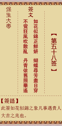 Bao Sheng Da Di Ling Zhi 58th Sign: Ru, [with Xun Gua]