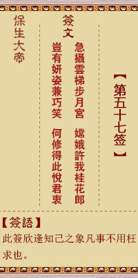 Bao Sheng Da Di Ling Zhi 57th Sign: Urgent, [Use Travel Gua]