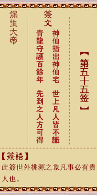 Bao Sheng Da Di Ling Zhi 55th Sign: God, [Use Return to Sister Gua]