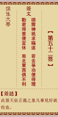 Bao Sheng Da Di Ling Zhi 52nd Sign: Prayer, [Use Zhen Gua]