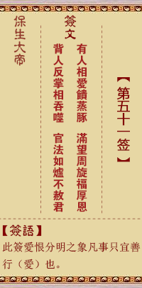 Bao Sheng Da Di Ling Zhi 51st Sign: There, [Use Ding Gua]