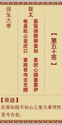 Bao Sheng Da Di Ling Zhi 50th Sign: Ling, [with Ge Gua]