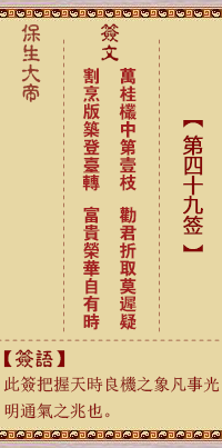Bao Sheng Da Di Ling Zhi 49th Sign: Wan, [Use Well Gua]