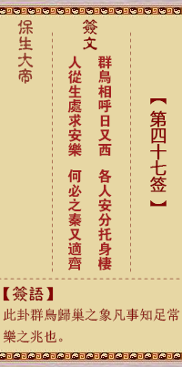 Bao Sheng Da Di Ling Zhi 47th Sign: Qun, [with ascending trigrams]
