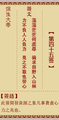 Bao Sheng Da Di Ling Zhi 45th Sign: Dang, [Coping with Gua]