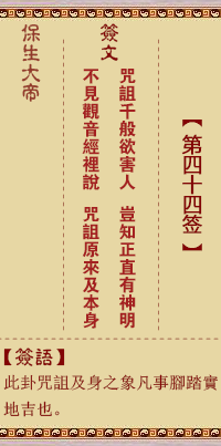 Bao Sheng Da Di Ling Zhi 44th Sign: Mantra, [with decisive trigram]
