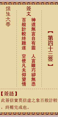 Bao Sheng Da Di Ling Zhi 43rd Sign: God, [Beneficial Gua]