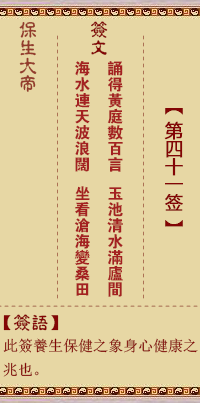 Bao Sheng Da Di Ling Zhi 41st Sign: Chanting, [Using Interpretation of Gua]